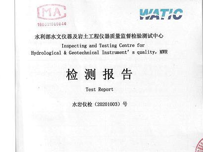 2020年水位計、閘位計檢測報告到手